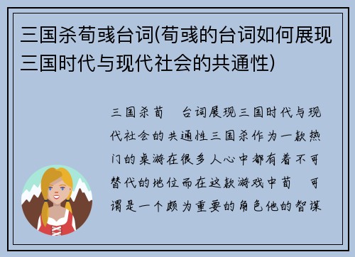 三国杀荀彧台词(荀彧的台词如何展现三国时代与现代社会的共通性)