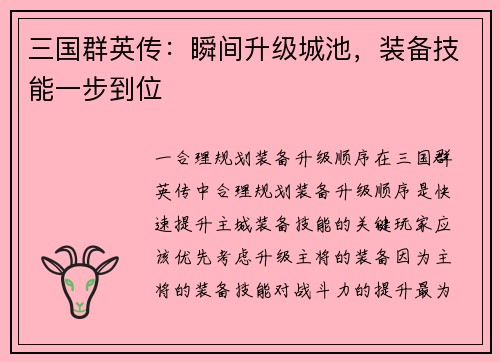 三国群英传：瞬间升级城池，装备技能一步到位